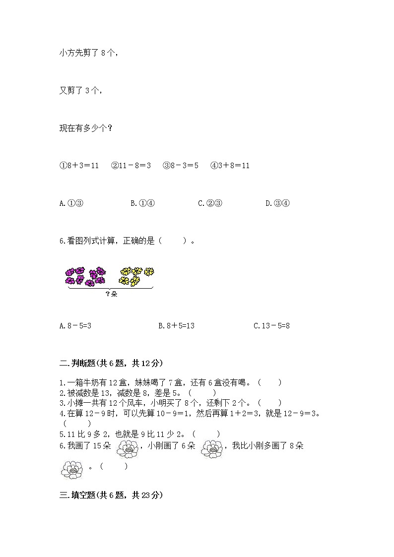 苏教版一年级下册数学第一单元 20以内的退位减法 测试卷附参考答案（完整版）02