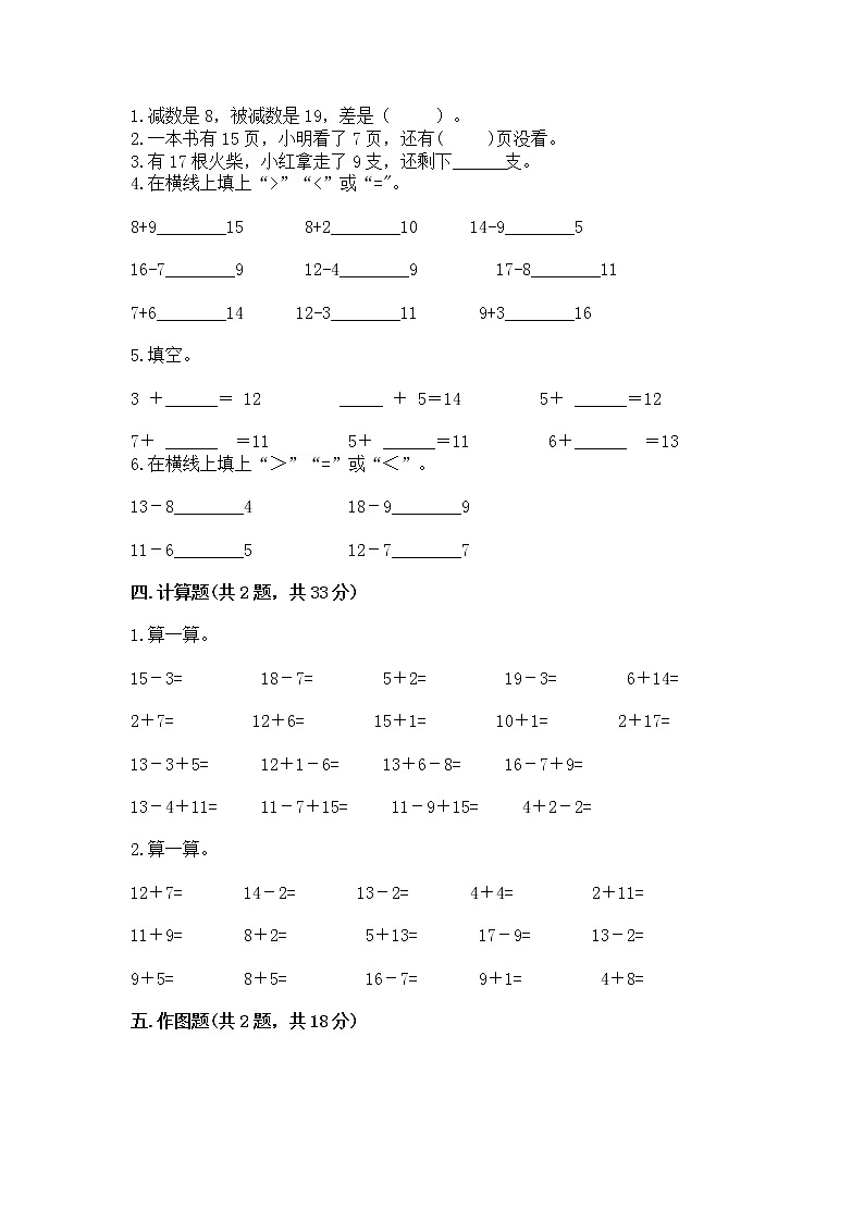 苏教版一年级下册数学第一单元 20以内的退位减法 测试卷附参考答案（完整版）03