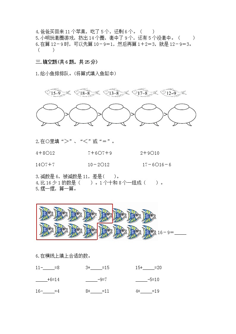 苏教版一年级下册数学第一单元 20以内的退位减法 测试卷附答案第2页