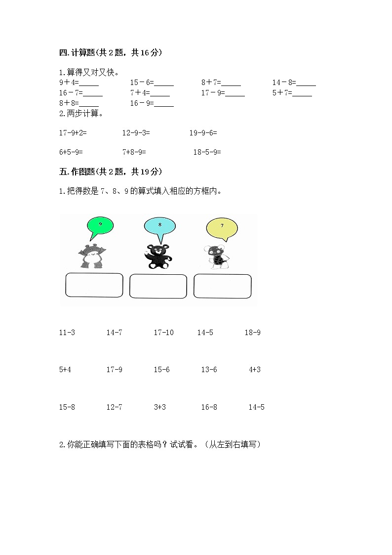 苏教版一年级下册数学第一单元 20以内的退位减法 测试卷附答案第3页