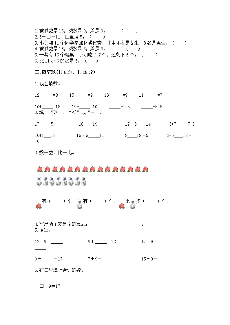 苏教版一年级下册数学第一单元 20以内的退位减法 测试卷【轻巧夺冠】第2页