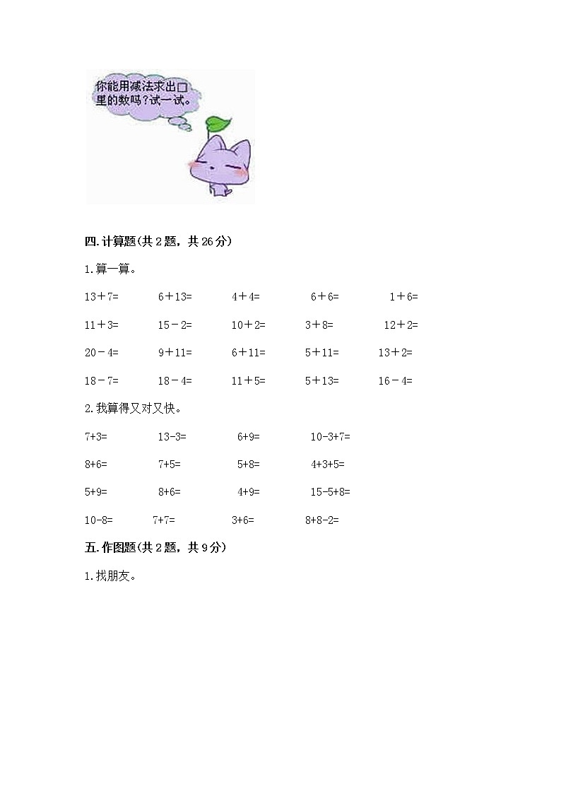 苏教版一年级下册数学第一单元 20以内的退位减法 测试卷【轻巧夺冠】第3页