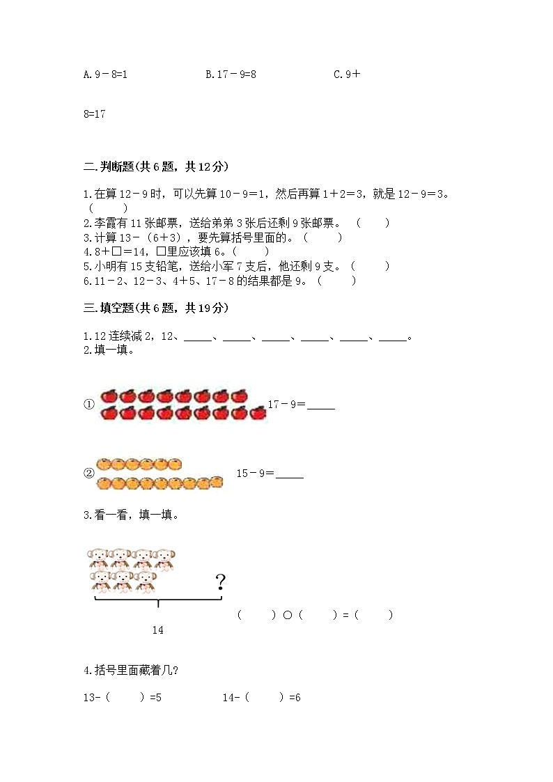 苏教版一年级下册数学第一单元 20以内的退位减法 测试卷带解析答案第2页