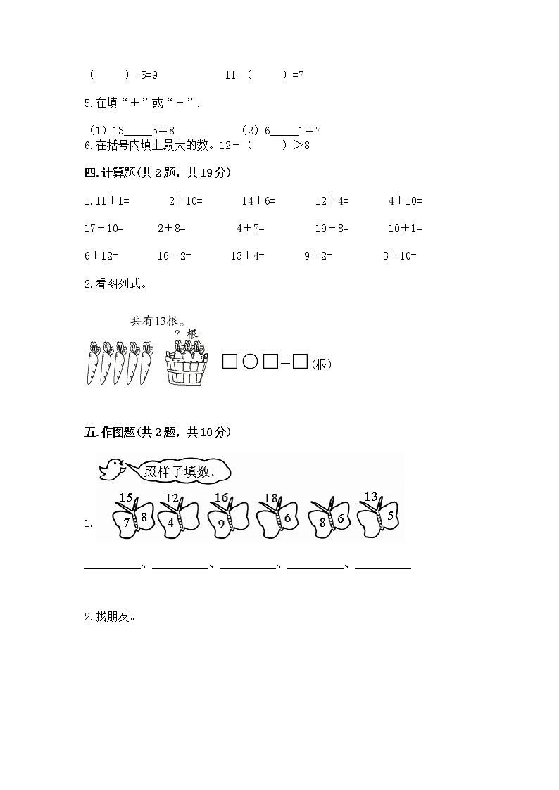 苏教版一年级下册数学第一单元 20以内的退位减法 测试卷带解析答案第3页