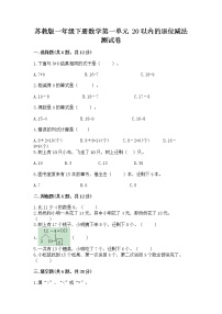 2020-2021学年一 20以内的退位减法习题