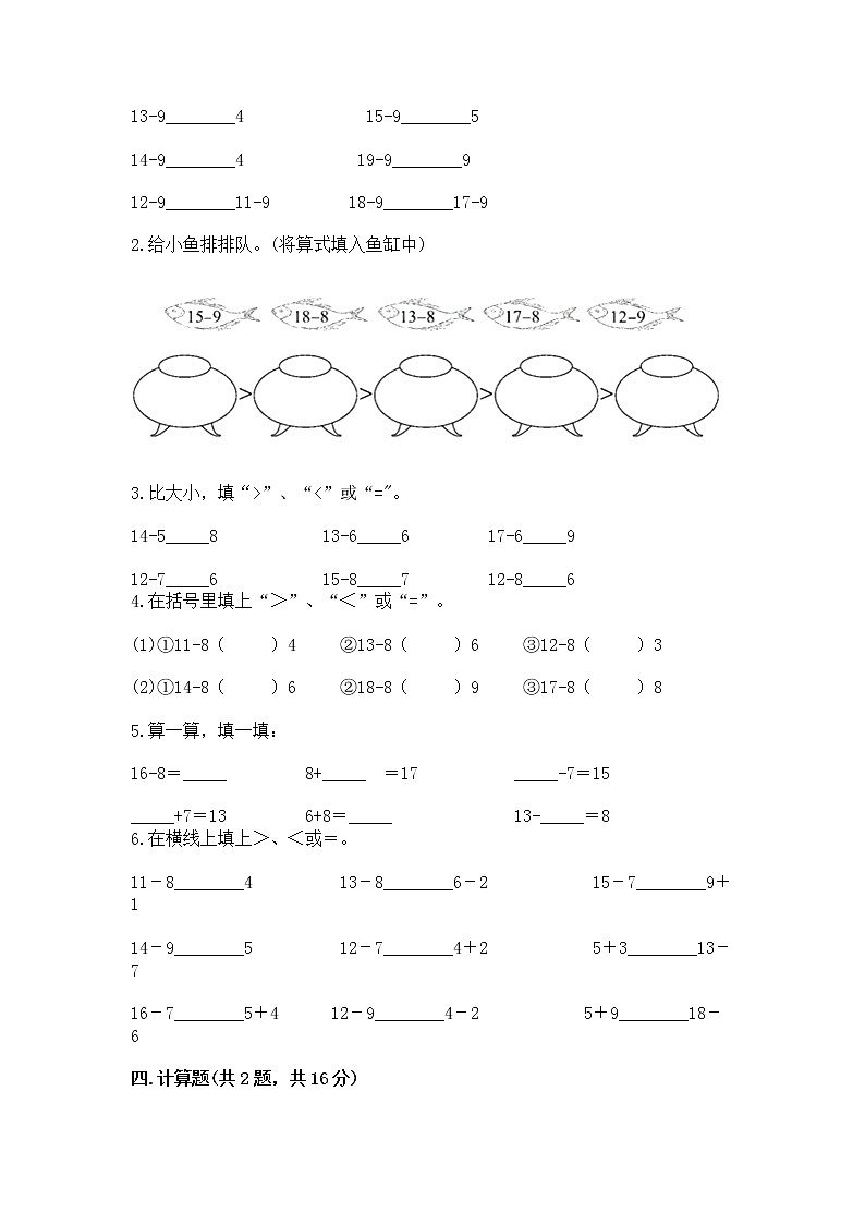 苏教版一年级下册数学第一单元 20以内的退位减法 测试卷附参考答案【培优b卷】02