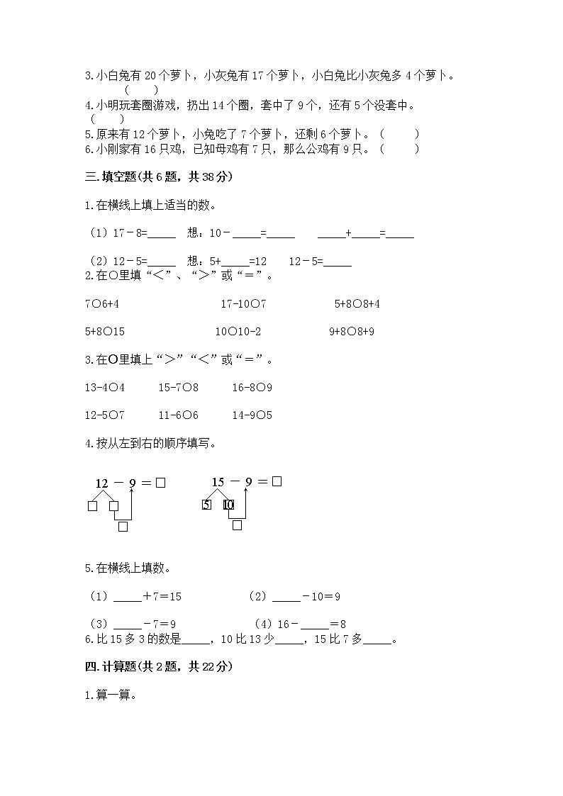 苏教版一年级下册数学第一单元 20以内的退位减法 测试卷带答案（精练）02