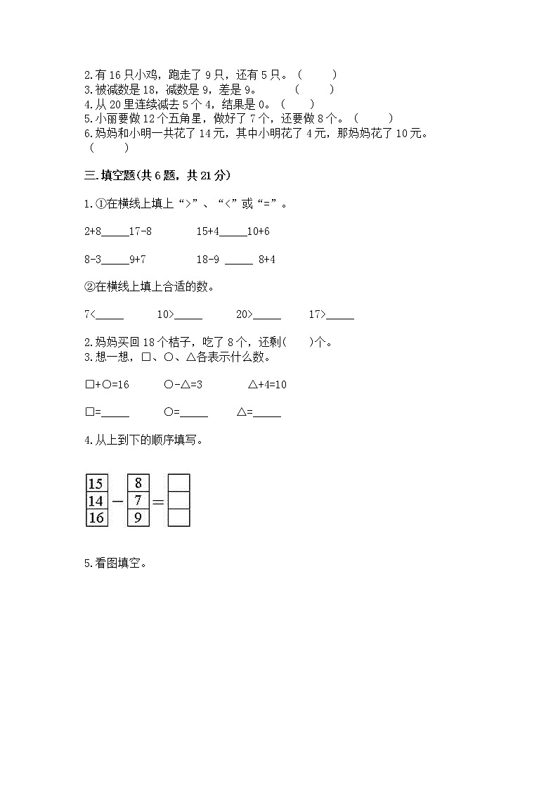 苏教版一年级下册数学第一单元 20以内的退位减法 测试卷附答案（培优）02