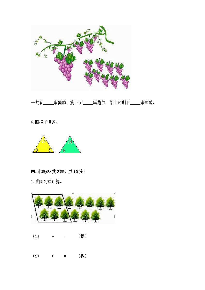 苏教版一年级下册数学第一单元 20以内的退位减法 测试卷附答案（培优）03