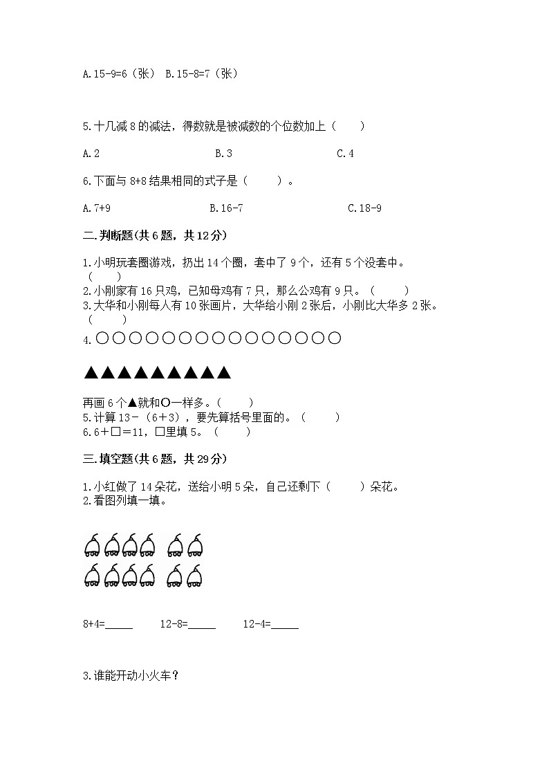 苏教版一年级下册数学第一单元 20以内的退位减法 测试卷【研优卷】02