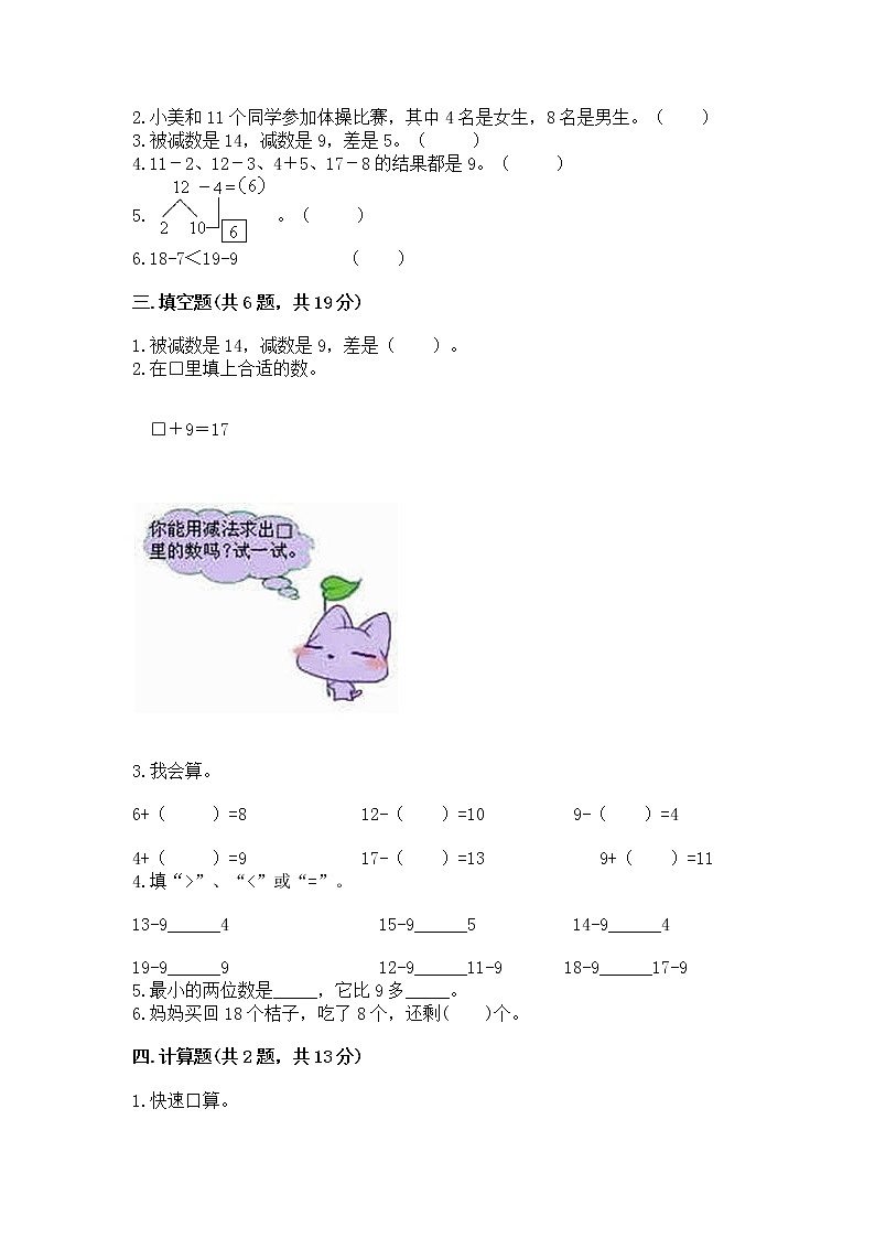 苏教版一年级下册数学第一单元 20以内的退位减法 测试卷带答案（基础题）02