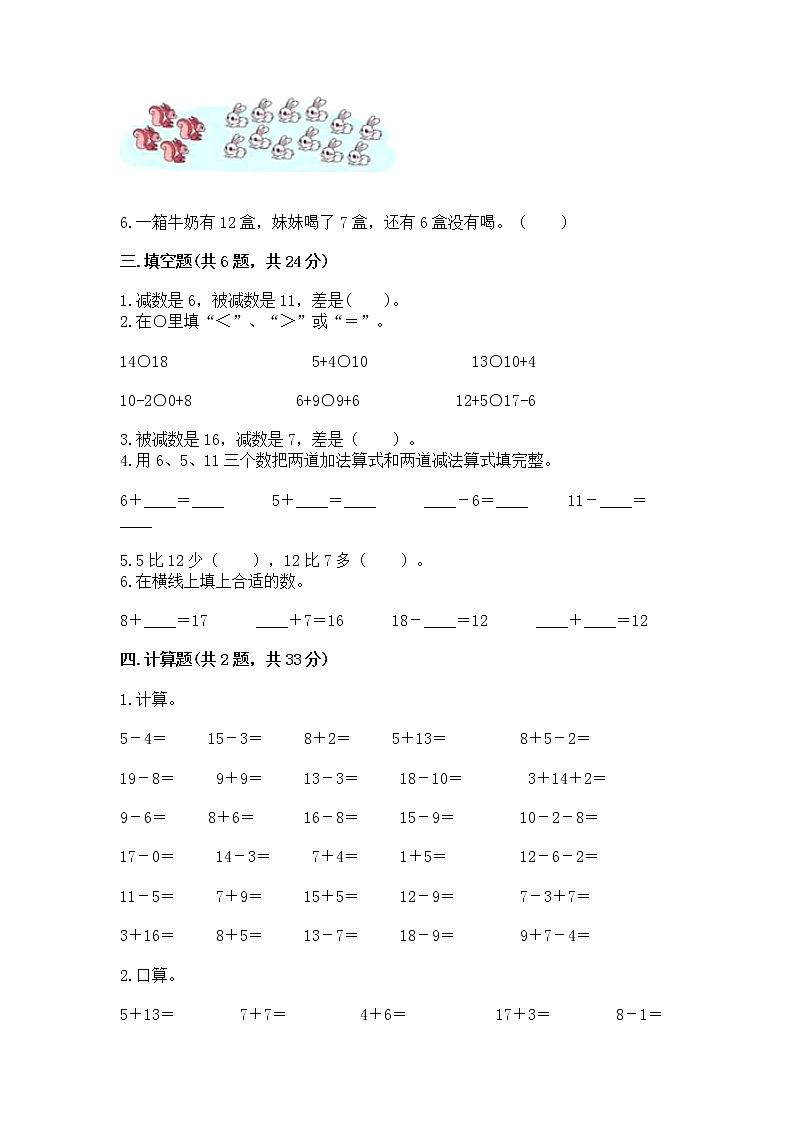 苏教版一年级下册数学第一单元 20以内的退位减法 测试卷附完整答案（夺冠系列）02