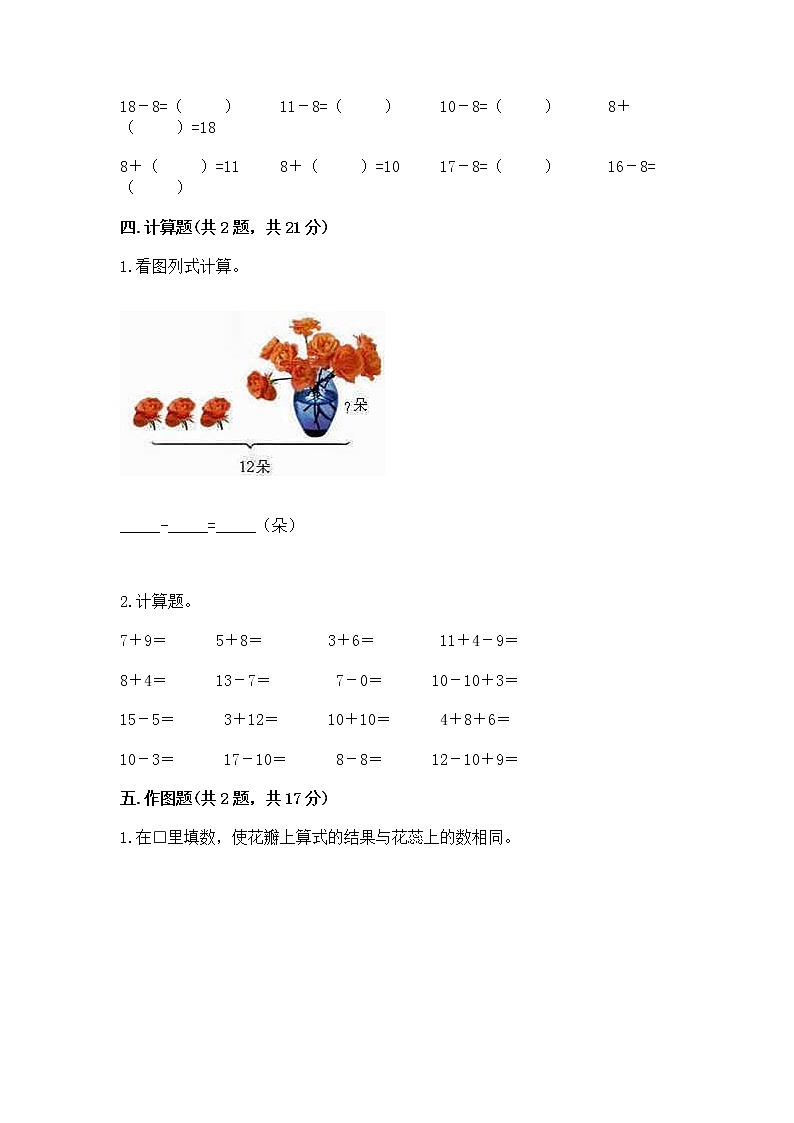 苏教版一年级下册数学第一单元 20以内的退位减法 测试卷附答案（达标题）第3页