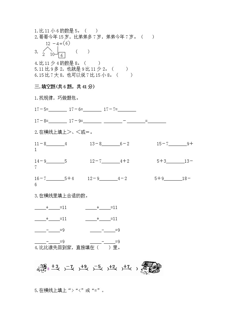 苏教版一年级下册数学第一单元 20以内的退位减法 测试卷附完整答案（名校卷）02