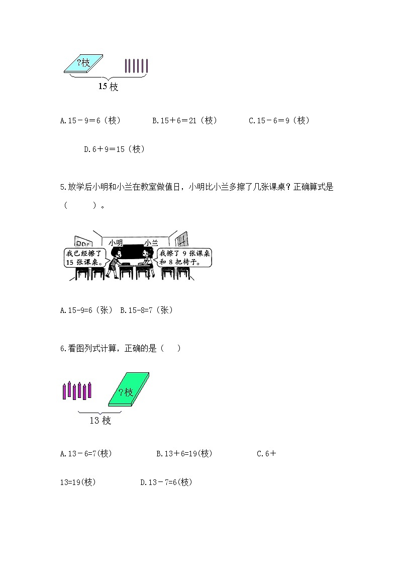 苏教版一年级下册数学第一单元 20以内的退位减法 测试卷【全优】02