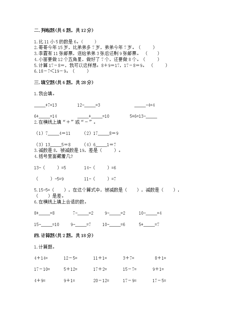 苏教版一年级下册数学第一单元 20以内的退位减法 测试卷【全优】03