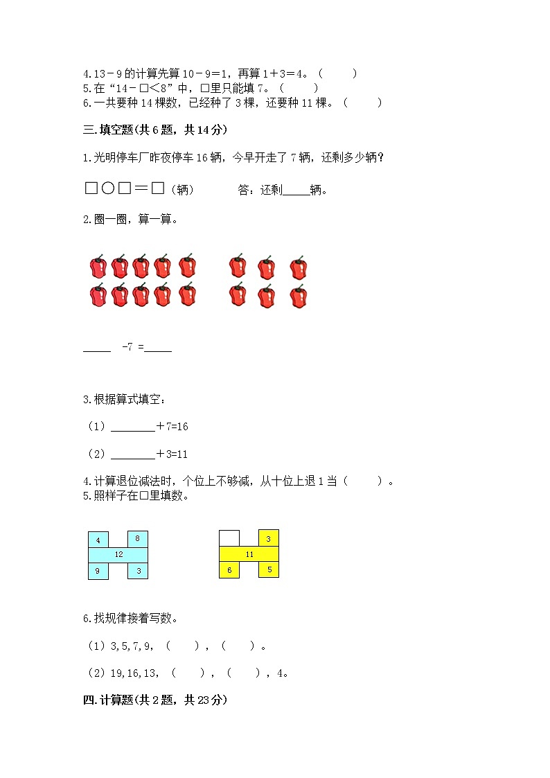 苏教版一年级下册数学第一单元 20以内的退位减法 测试卷附参考答案（研优卷）02
