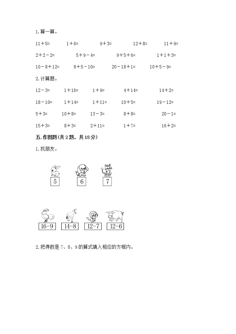 苏教版一年级下册数学第一单元 20以内的退位减法 测试卷附参考答案（研优卷）03