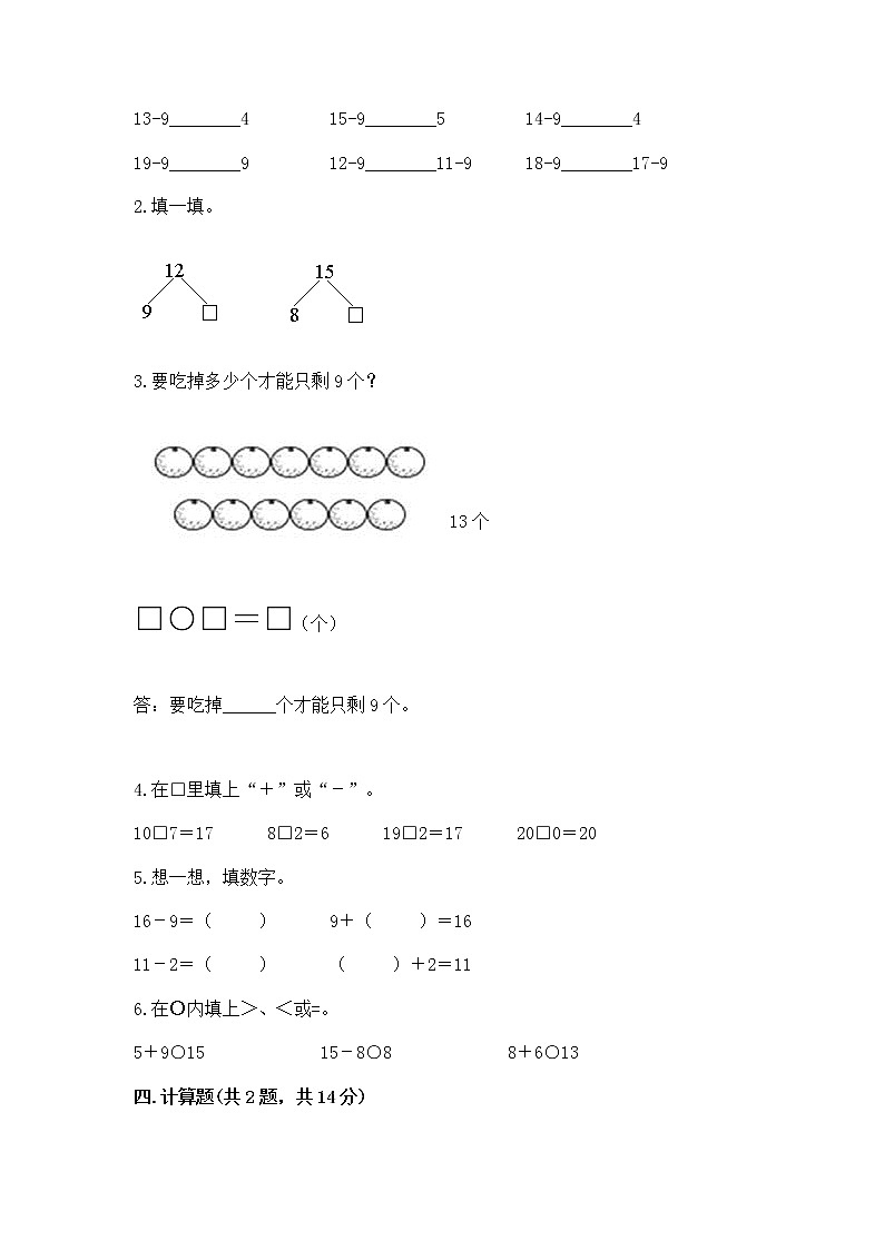 苏教版一年级下册数学第一单元 20以内的退位减法 测试卷附完整答案（精选题）02