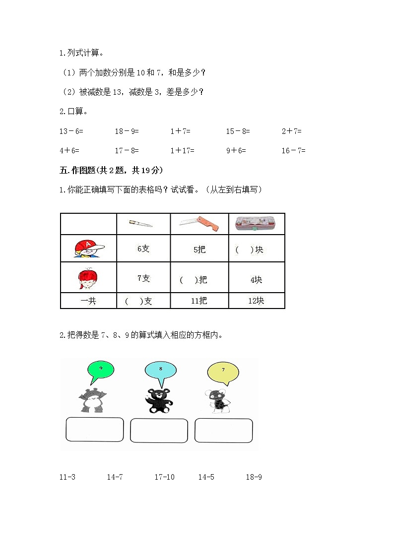 苏教版一年级下册数学第一单元 20以内的退位减法 测试卷附完整答案（精选题）03