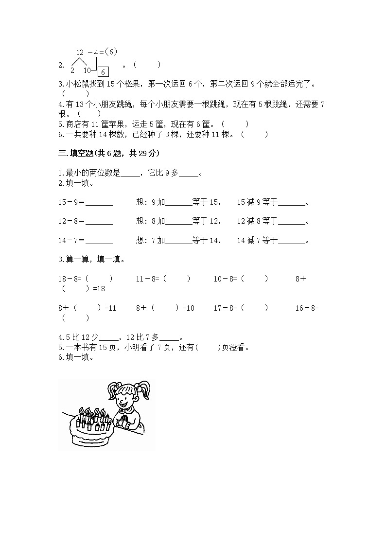 苏教版一年级下册数学第一单元 20以内的退位减法 测试卷附参考答案【轻巧夺冠】02