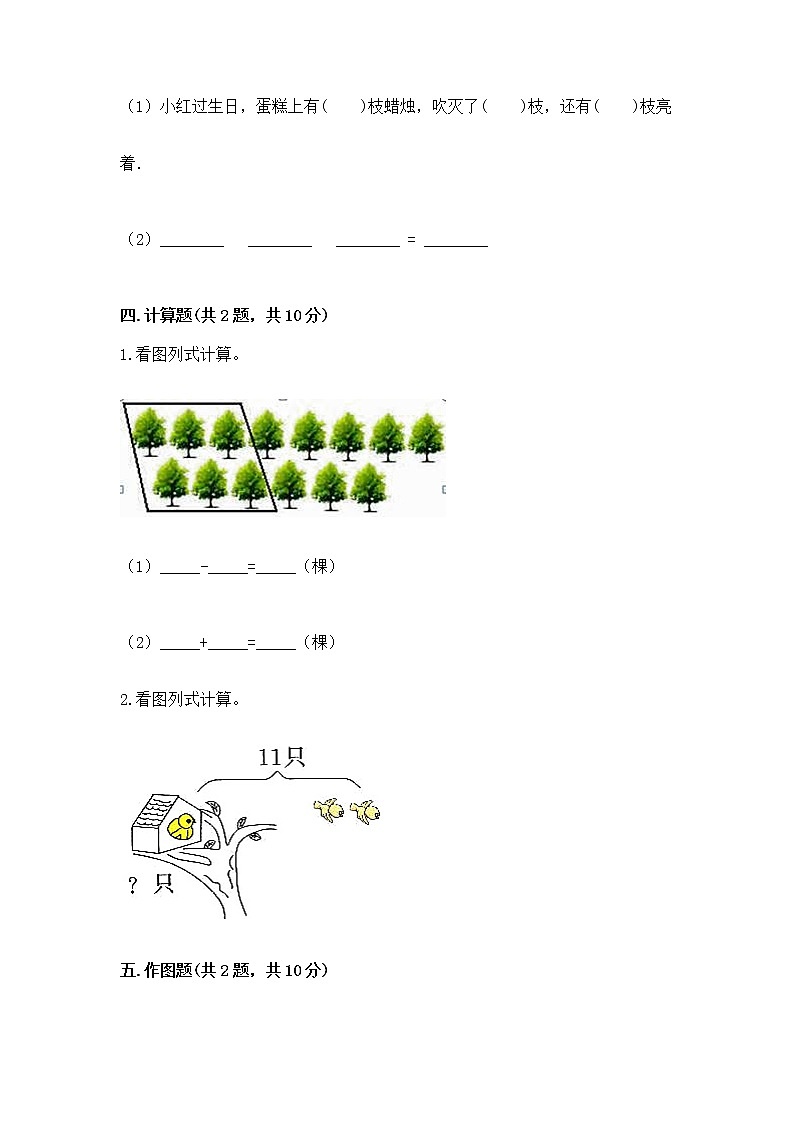 苏教版一年级下册数学第一单元 20以内的退位减法 测试卷附参考答案【轻巧夺冠】03