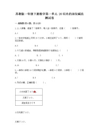 数学一 20以内的退位减法同步训练题