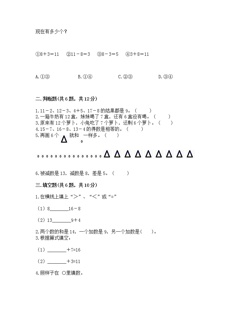 苏教版一年级下册数学第一单元 20以内的退位减法 测试卷附参考答案（综合卷）02