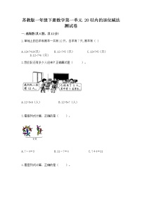 数学一 20以内的退位减法复习练习题