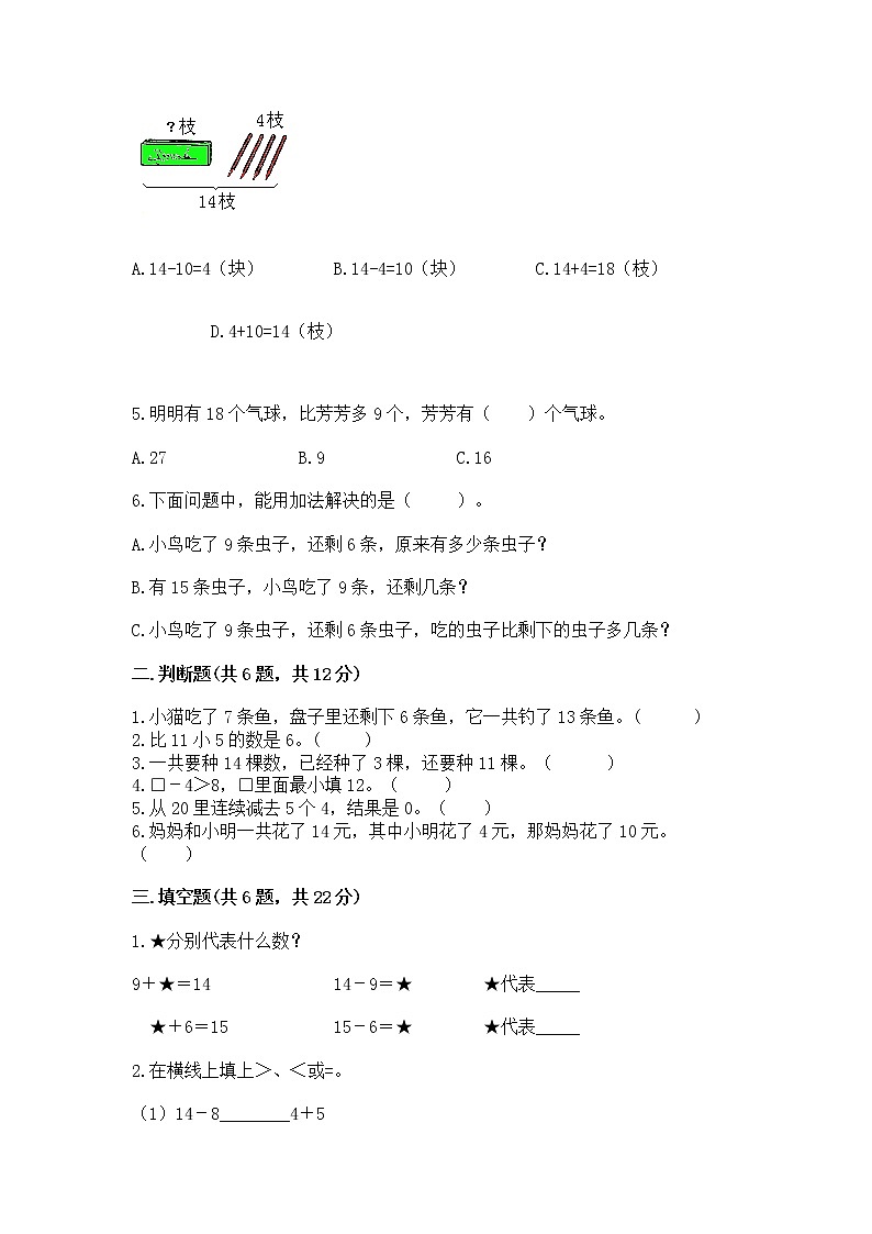 苏教版一年级下册数学第一单元 20以内的退位减法 测试卷附完整答案（精品）02