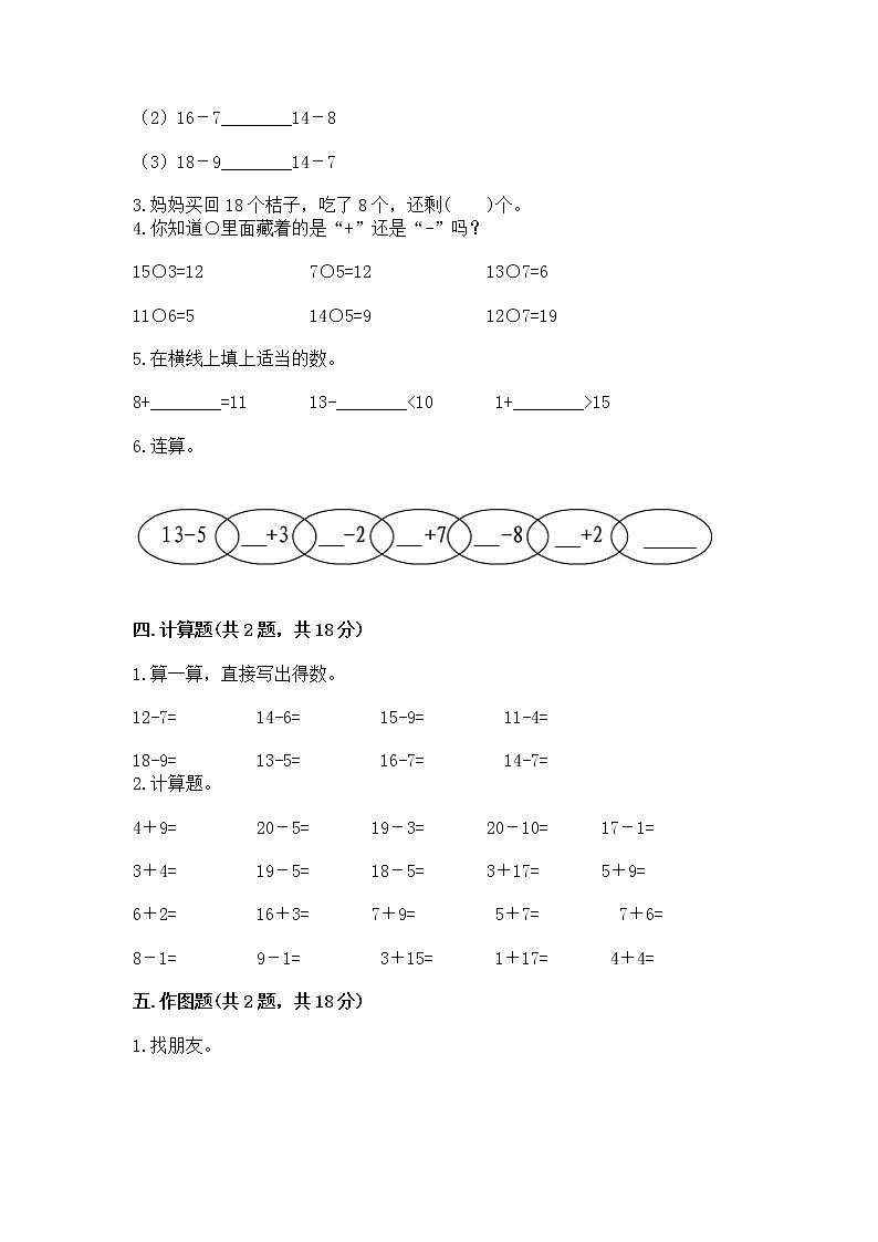 苏教版一年级下册数学第一单元 20以内的退位减法 测试卷附完整答案（精品）03