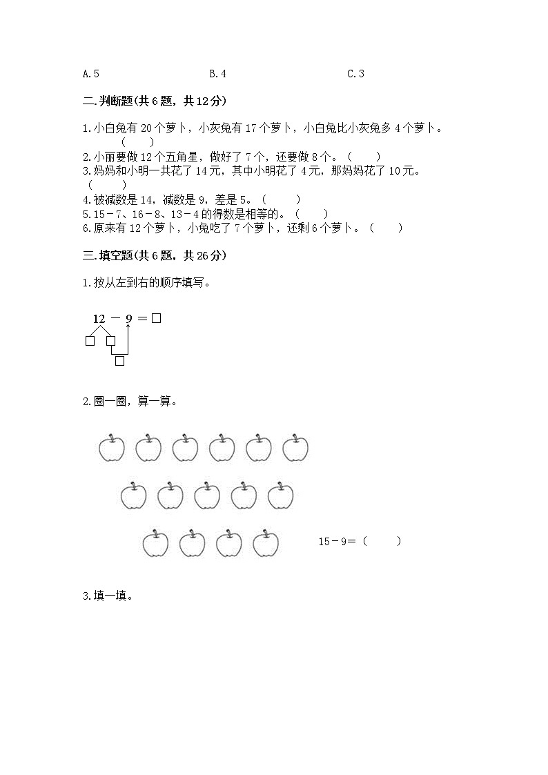 苏教版一年级下册数学第一单元 20以内的退位减法 测试卷附答案（培优a卷）第2页