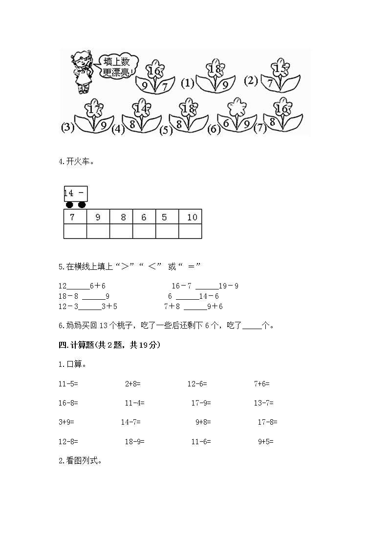 苏教版一年级下册数学第一单元 20以内的退位减法 测试卷附答案（培优a卷）第3页