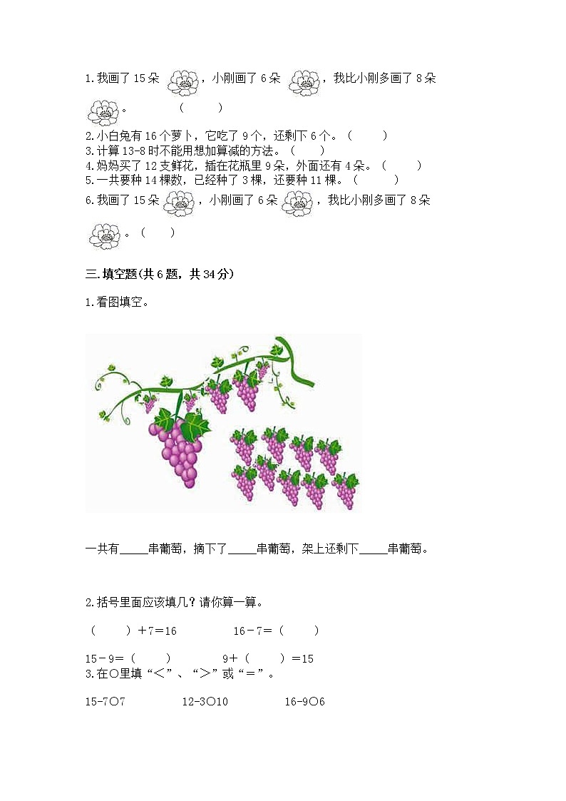 苏教版一年级下册数学第一单元 20以内的退位减法 测试卷带答案ab卷02