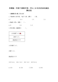 小学数学苏教版一年级下册一 20以内的退位减法课时训练