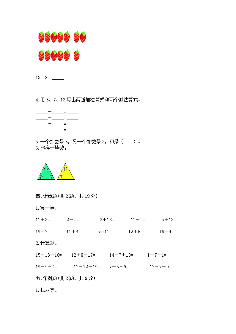 苏教版一年级下册数学第一单元 20以内的退位减法 测试卷附完整答案（全国通用）03