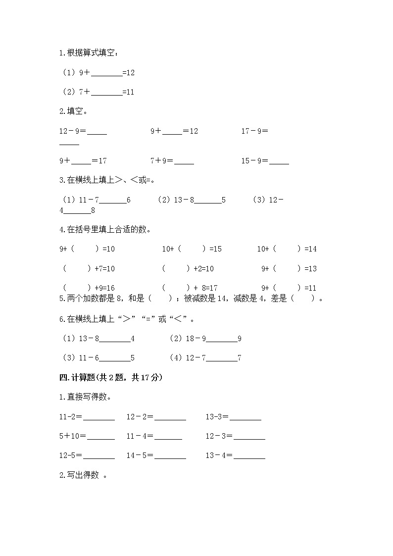 苏教版一年级下册数学第一单元 20以内的退位减法 测试卷答案下载第2页