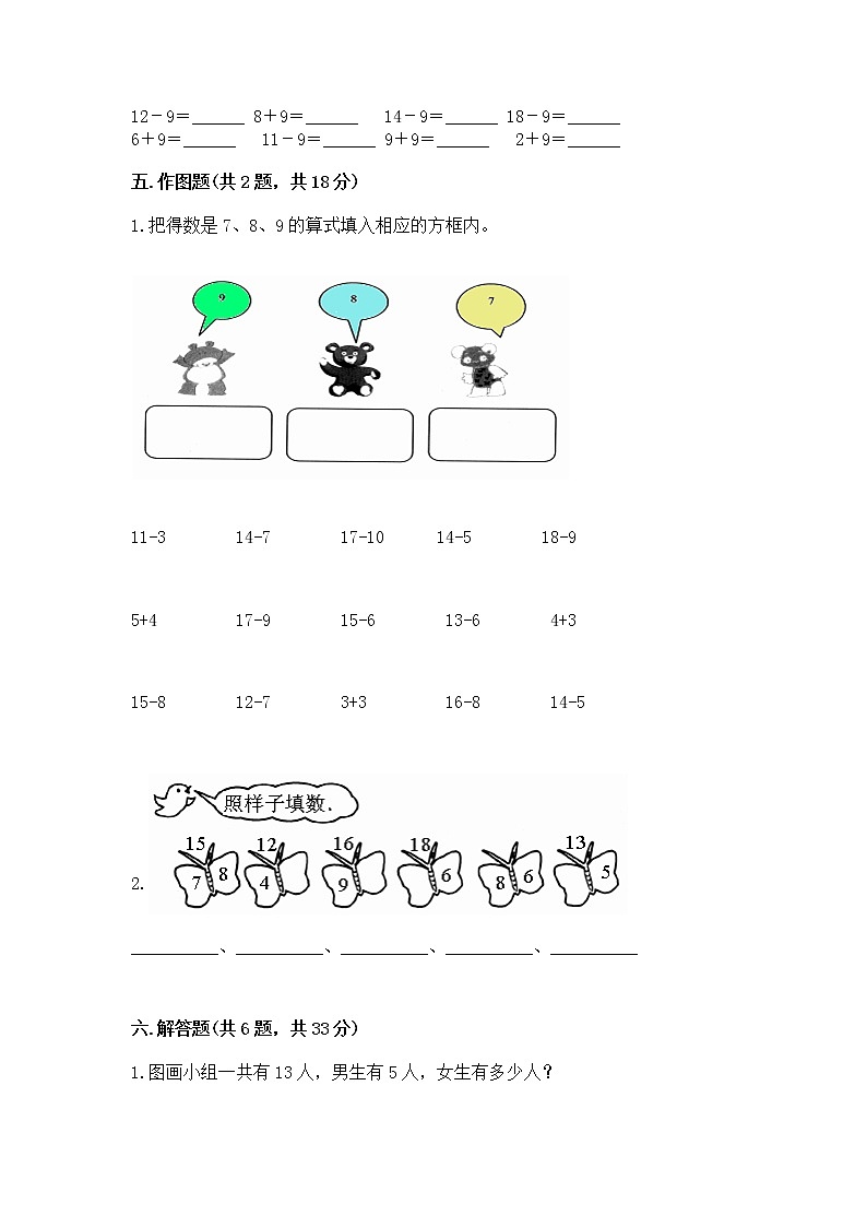 苏教版一年级下册数学第一单元 20以内的退位减法 测试卷答案下载第3页