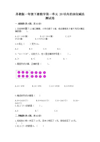 苏教版一年级下册一 20以内的退位减法测试题