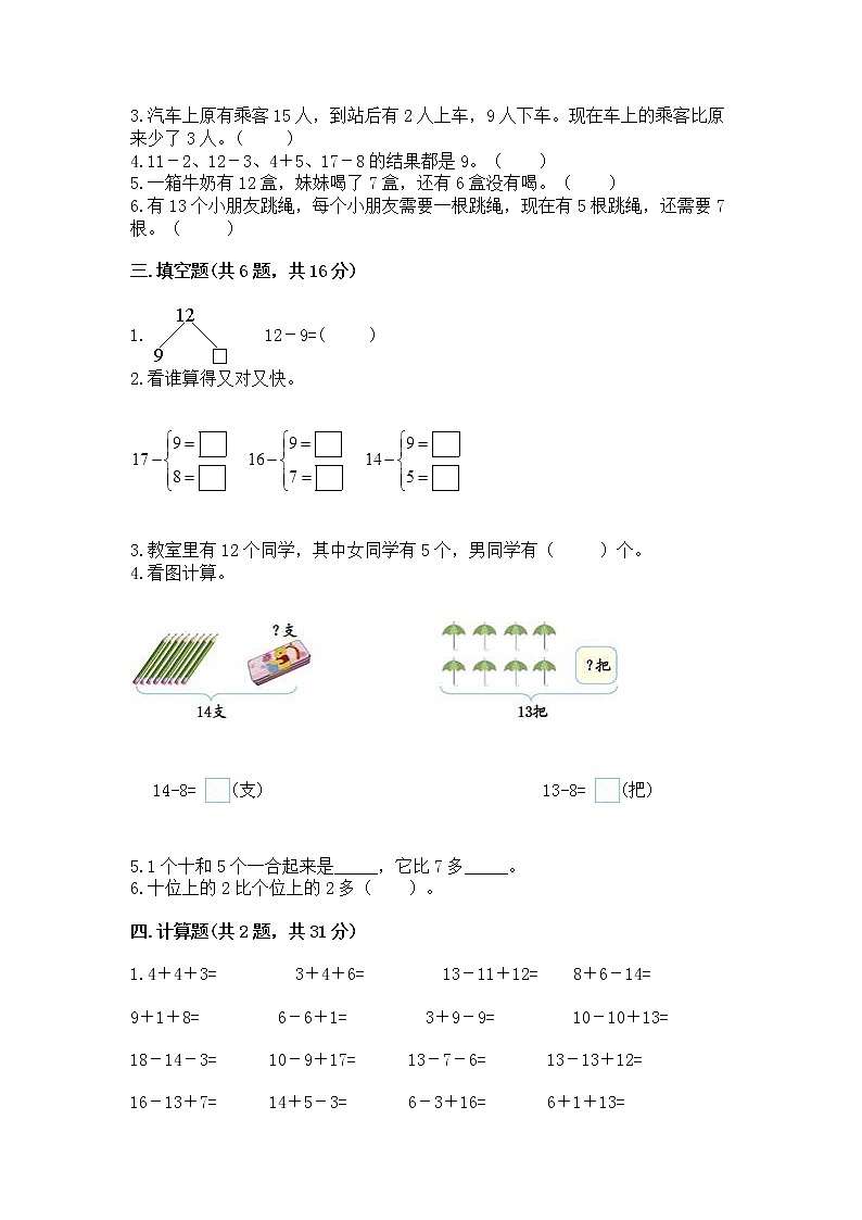 苏教版一年级下册数学第一单元 20以内的退位减法 测试卷附参考答案【综合卷】02