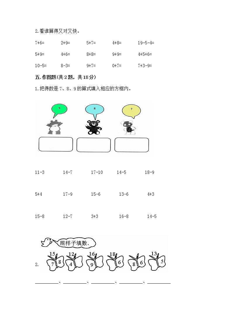 苏教版一年级下册数学第一单元 20以内的退位减法 测试卷附参考答案【综合卷】03