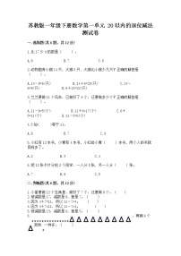 小学数学一 20以内的退位减法一课一练