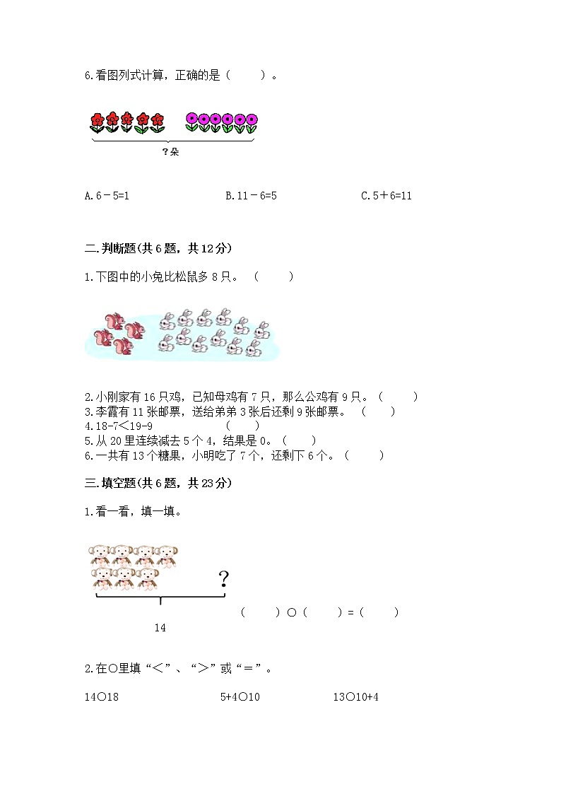苏教版一年级下册数学第一单元 20以内的退位减法 测试卷附答案【b卷】第2页