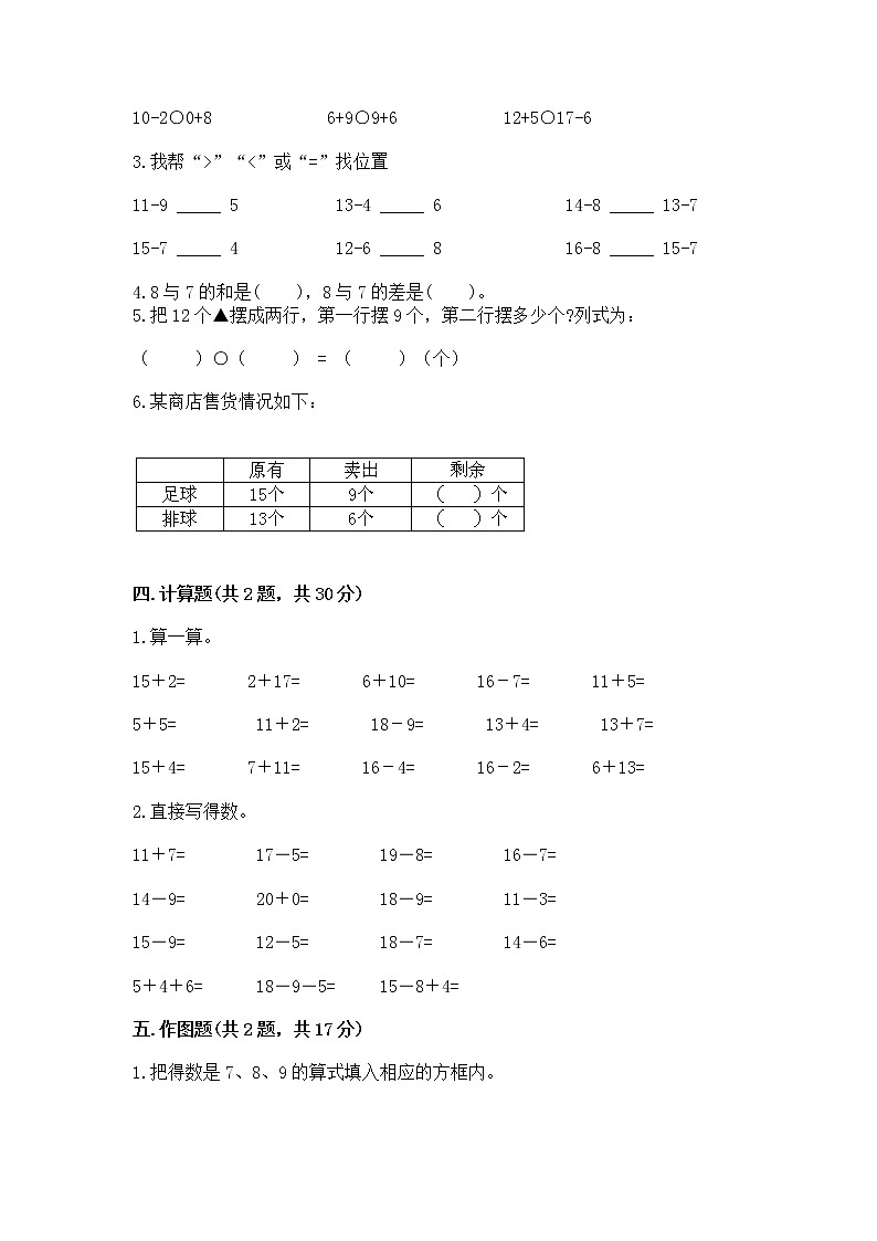 苏教版一年级下册数学第一单元 20以内的退位减法 测试卷附答案【b卷】第3页
