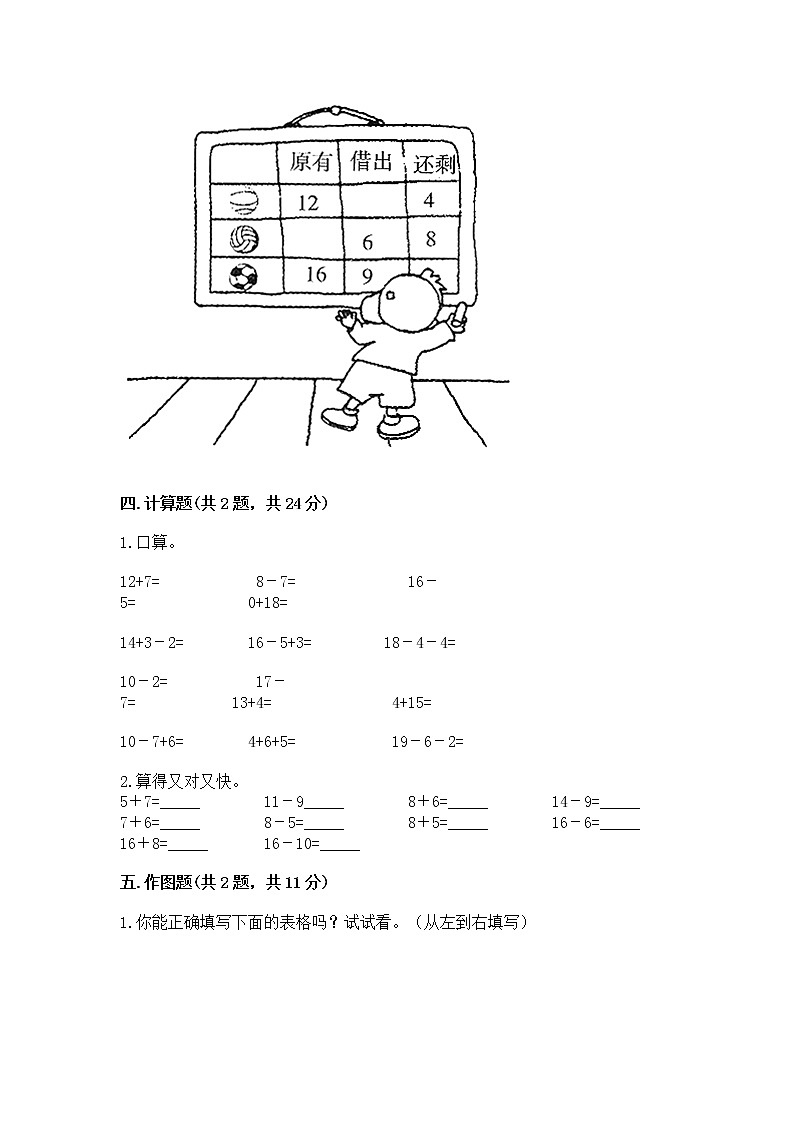 苏教版一年级下册数学第一单元 20以内的退位减法 测试卷附参考答案ab卷03