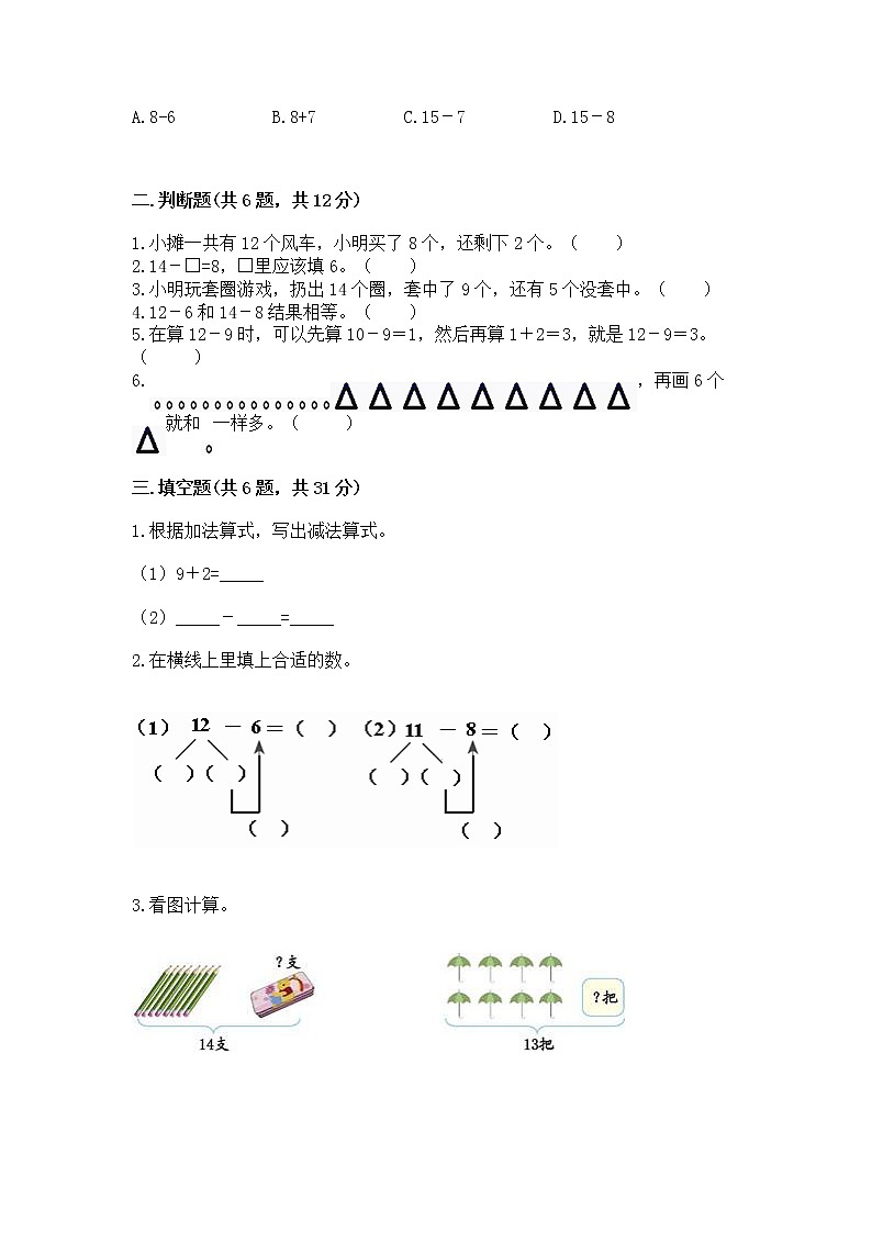 苏教版一年级下册数学第一单元 20以内的退位减法 测试卷附答案【满分必刷】02