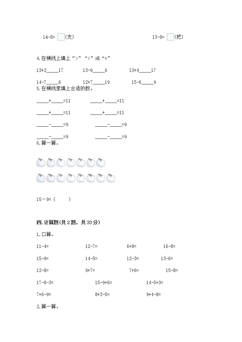 苏教版一年级下册数学第一单元 20以内的退位减法 测试卷附答案【满分必刷】03