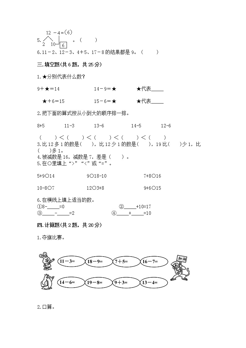 苏教版一年级下册数学第一单元 20以内的退位减法 测试卷附完整答案（各地真题）02