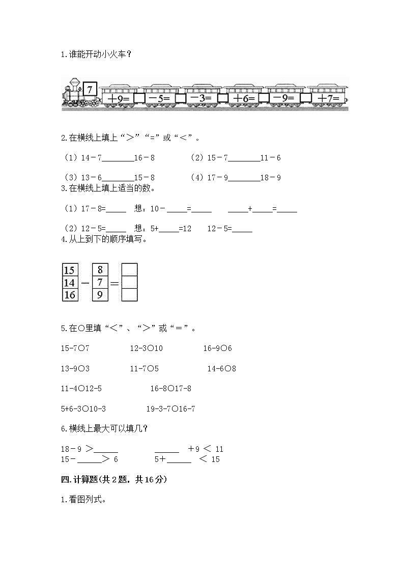 北京版一年级上册数学第九单元 加法和减法（二） 测试卷（考点梳理）02