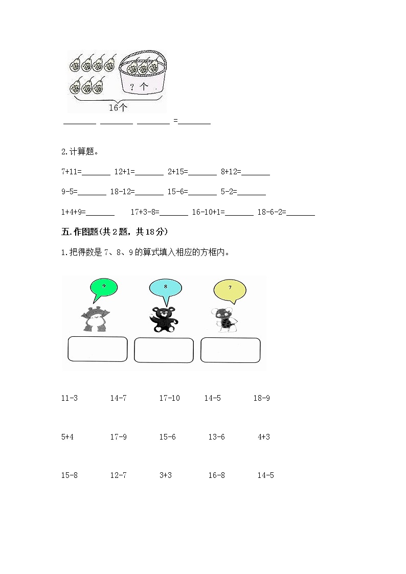 北京版一年级上册数学第九单元 加法和减法（二） 测试卷（考点梳理）03